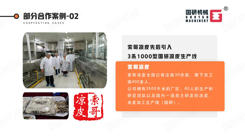 8_索哥凉皮.jpg 8_索哥凉皮.jpg